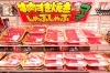 目玉の牛肉すき焼き・しゃぶしゃぶコーナー「MEGAドン・キホーテ八千代16号バイパス店」