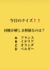 2月15日月曜日今日のクイズ 国旗が横しま模様なのは A フランス B イタリア C オランダ D ベルギー 本日のおすすめmenu サクッとジューシー かきフライ定食いかがでしょうか Open Am 11 00 地魚食道 瓢のニュース まいぷれ 新潟市