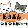 あいぶん