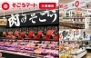 「そごうマート三津屋店」毎月29日は肉の日！精肉と金賞唐揚げが人気のスーパー。