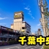 ドン・キホーテ 千葉中央店