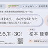＜木更津市＞男女共同参画フォーラムのオンライン配信！【かずサーチ】