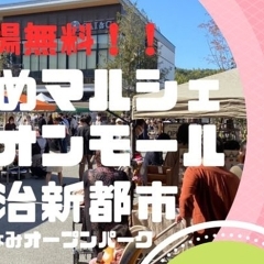 【ひめマルシェ 愛媛/今治市】 イオンモール今治新都市に全国のハンドメイド作家が大集合！