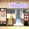 「買取専門店 おたからや ララガーデン春日部店」