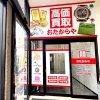 「買取専門店 おたからや オザムバリュー野上店」