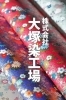 素材・商材の良さを活かし、視聴者目線の動画で伝えます「Igarashi Vision」
