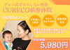 「骨盤専門CURECO蕨整体院 東口駅前店」蕨駅東口すぐ！産後・マタニティ整体￥5,980～