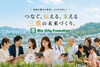 「株式会社三重シティプロモーション」地域と人をつなぐ 関係人口創出カンパニー