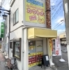 大袋駅西口から徒歩2分 黄色い看板が目印！「カウトナ 大袋店」