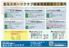 「特定非営利活動法人北斗スポーツクラブNOSS」