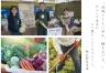 「駒込野菜市場」生産者を厳選。駒込で選ぶ、本当に美味しい農薬不使用・有機野菜