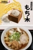 日本北部のもち米で出来たもち米粉入り麺のラーメン「遠別町役場」