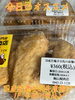 オススメ「今日のお惣菜」