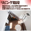 階段の種類と特徴「『 階段の種類と特徴 』について　【 高気密・高断熱の家づくり 】」