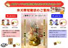 弁天摩尼秘法のご案内「本日は年に1度の春大祭です。　お不動さまの御力に加えて、金運を司る弁天さまのサポートで皆さまの金運を底上げいたします！」