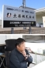 「土居株式会社」