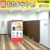 「買取専門店 おたからや サイオス豊岡店」
