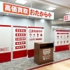 「買取専門店 おたからや 筑紫野ベレッサ店」