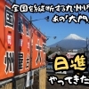 熊本ラーメン大門
