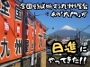 「熊本ラーメン大門」全国を縦断する九州屋台 大門が日進にやってきた！！