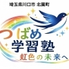つばめ学習塾
