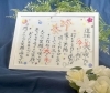 贈りたい相手のお名前を織り込んで作るオリジナルの「お名前詩」「ポエム作家asami」