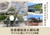 「社会福祉法人 誠心会」諏訪の介護施設｜誠心会アイリスの特長と働き方（原村・茅野市）