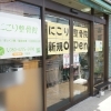 にこり整骨院