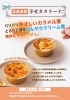 北海道発！パリパリ香ばしいカラメル層「24スイーツショップ稲沢店」