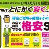 エックスモバイル新居浜店　お客様体験レポート