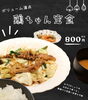 鶏ちゃん定食（800円）「鉄板焼 房」