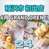 24スイーツショップ稲沢店