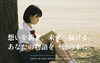 「想いを紡ぐ出版社」あなたの人生が心を動かし、誰かの人生を大きく変える。