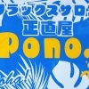 日帰り温泉とベストマッチなリラクゼーションサロンがオープン！