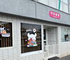 「dog salon ちびまる」dogsalonちびまるでは、ケージフリーで過ごして頂けます
