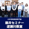 「藤井セミナー逆瀬川教室」“英語に強い”だけじゃない。生徒一人ひとりに本気で向き合う塾
