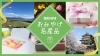 諏訪地域でおすすめ！人気のお土産・手土産・特産品まとめ【諏訪市