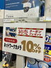 防犯対策に増えてます「10日からは日替わり大特価！」
