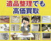 あなたにとっての不用品、ゴミに見えても「おたから」かも？！「おたからや 多田店」