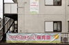 「ひなたぼっ子保育園」草加駅近！お子様一人ひとりに寄り添う地域密着型保育園