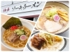 「神戸ソーキラーメン 玖-kyuh-」オリジナルメニュー『ソーキラーメン』をお楽しみください！