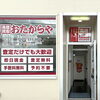 「買取専門店 おたからや 新戸町インター店」