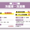 冷蔵庫・洗濯機