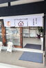 古民家風店舗に移転し、新しいシンボルの暖簾が目印です。「おうちcafeパン工房」