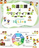 児童発達支援　放課後等デイサービス「イクリノ（IQLino）」「とくいラボ 尼崎校」