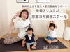 「京都ヨガ資格スクール “産前産後を整える骨盤スリムヨガ”」短期間でヨガ資格取得！ママ業しながら子連れでヨガ資格♪