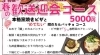 「春の歓送迎会コースをやっております🌷【川口ブルワリー】」