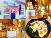 「ラーメン天串」安くて旨いがモットーの店 ラーメン「天串」