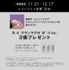 12/17までのご来店で嬉しいプレゼント付き「☆ベストコスメ受賞記念☆エステキャンペーン」
