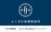 「ふくざわ結婚相談所」船橋駅すぐ！　IBJ正規加盟店の少人数制結婚相談所です